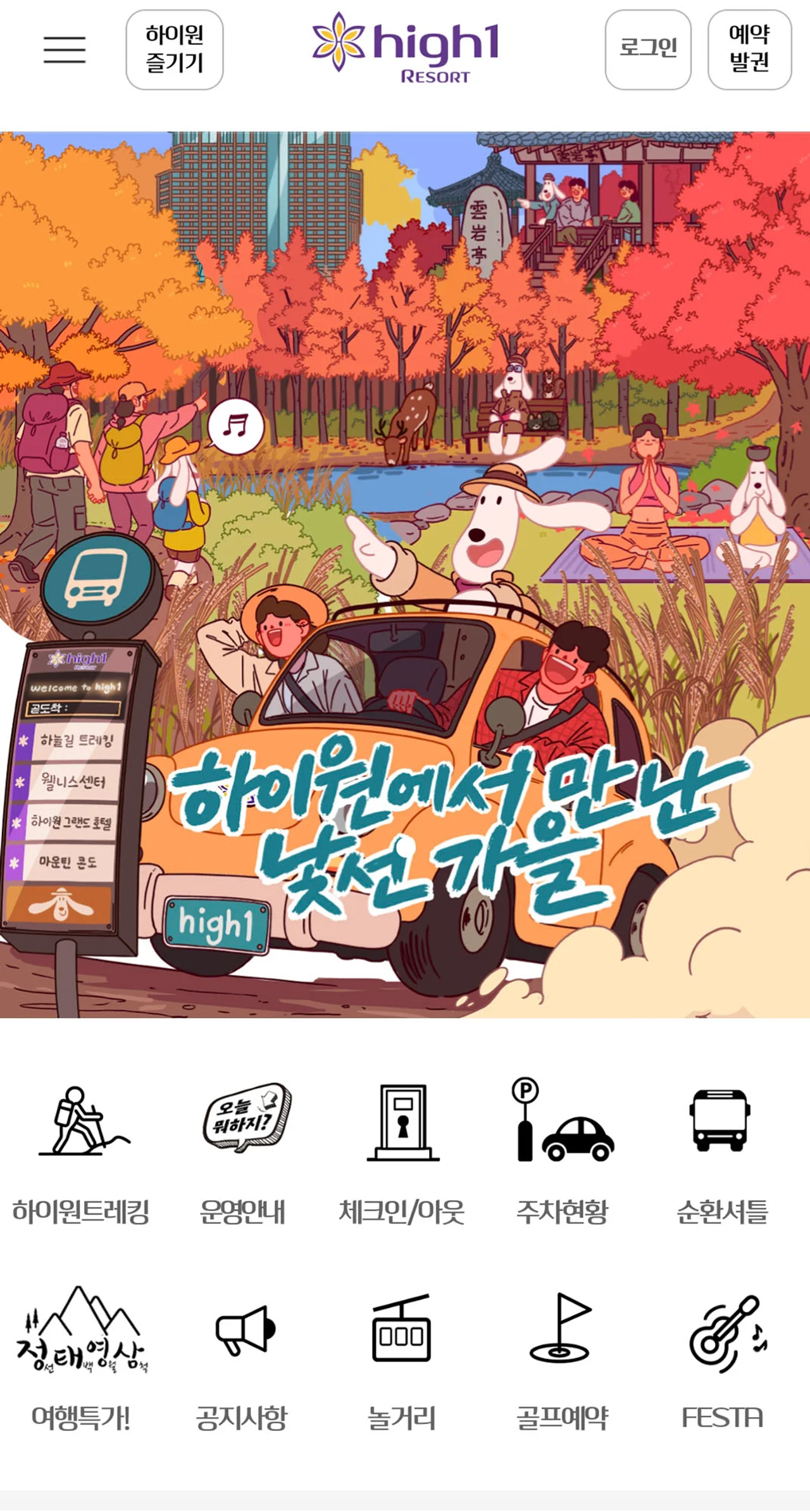 하이원 앱 하이원 앱.(강원랜드)