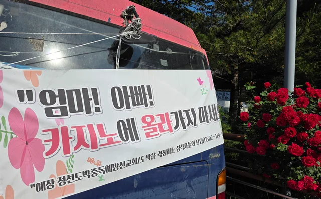 사북역 인근 폐버스에 부착된 현수막
