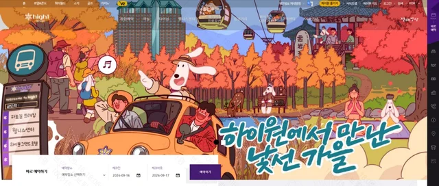 하이원 홈페이지.(강원랜드)