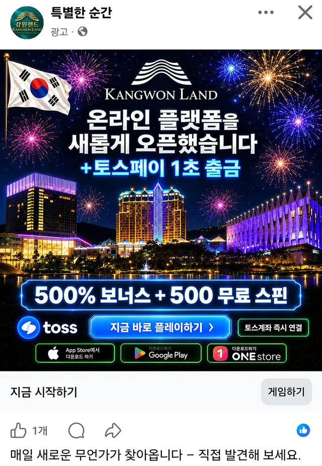 강원랜드 사칭 온라인 불법 카지노 홍보 영상