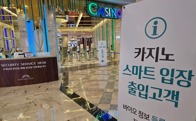 강원랜드 카지노 스마트 입장 출입고객 안내
