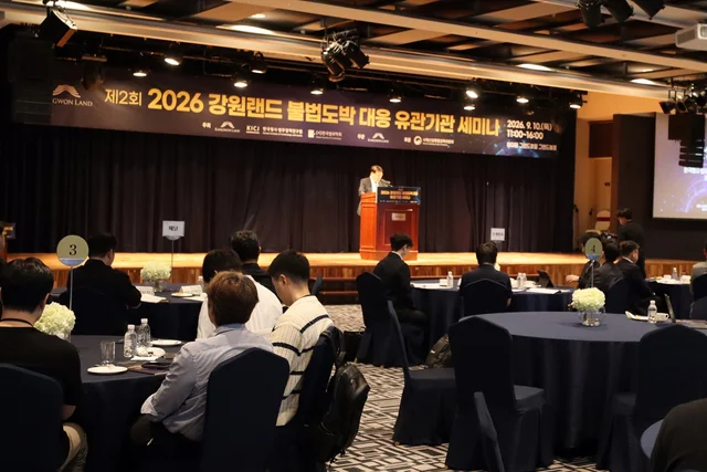 강원랜드에서 열린 2026 불법도박 대응 유관기관 세미나가 열리고 있다(강원랜드)